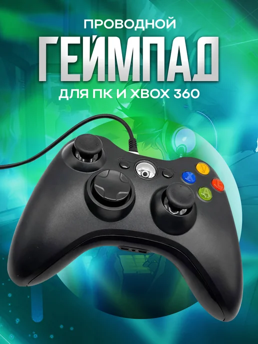 MAGIC GHOST Джойстик для ПК и XBOX 360, gamepad проводной, вариант