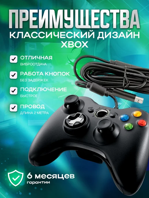 MAGIC GHOST Джойстик для ПК и XBOX 360, gamepad проводной, вариант, фото 2