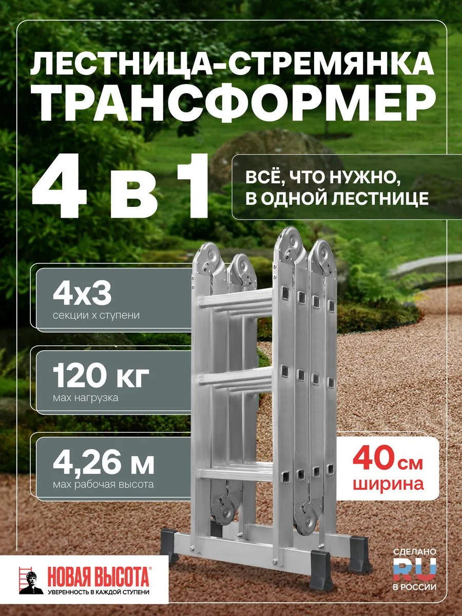 Лестница-трансформер алюминиевая стремянка 4х3 ширина 400 мм
