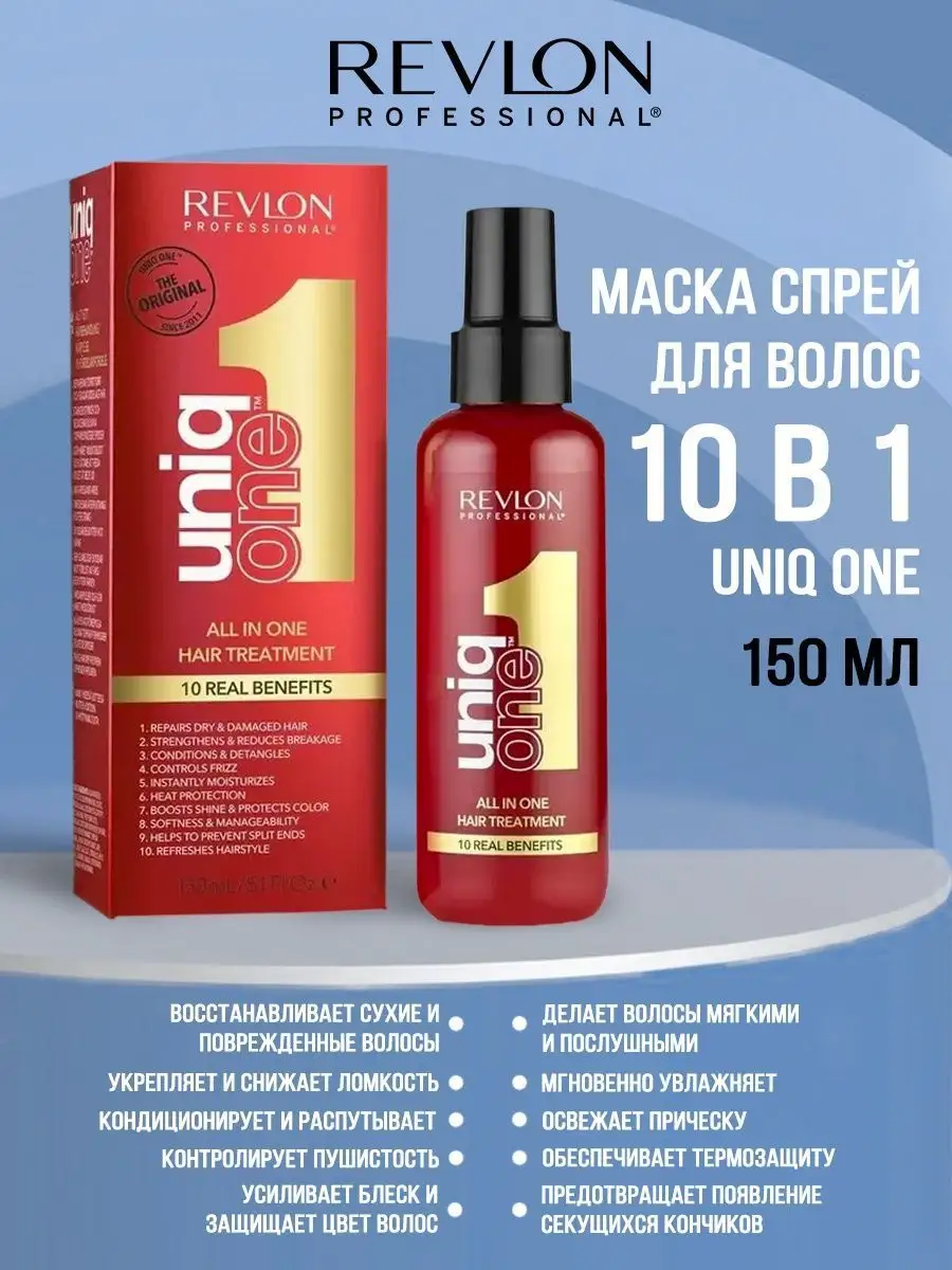 Revlon uniq one несмываемая маска-спрей. Ревлон для волос спрей красный. Revlon uniq one несмываемая маска-спрей. Revlon uniq one несмываемая маска-спрей для чего. Revlon uniq one.