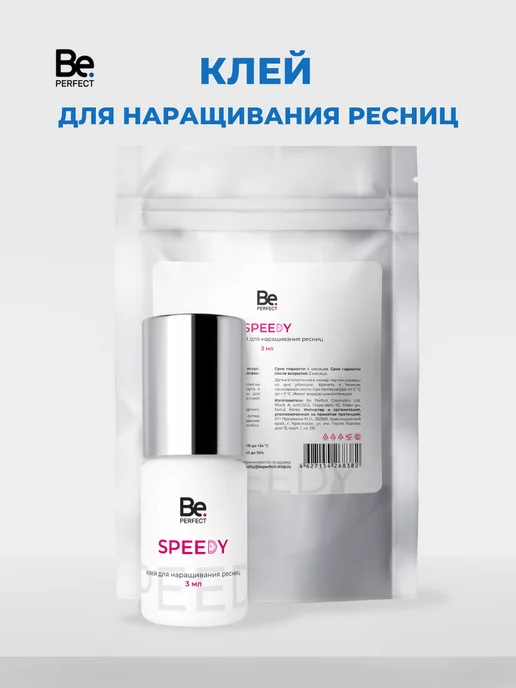 Be Perfect Клей для наращивания ресниц Speedy 3 мл