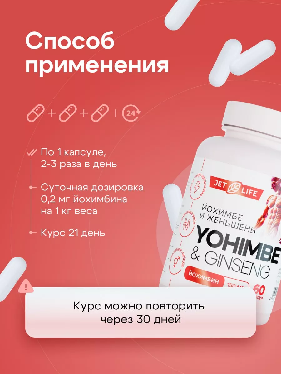 Йохимбе с женьшенем. Сибирский женьшень сибирское здоровье. Йохимбе с женьшенем. Йохимбин сибирское здоровье. Йохимбе и сибирский женьшень - essential botanics.