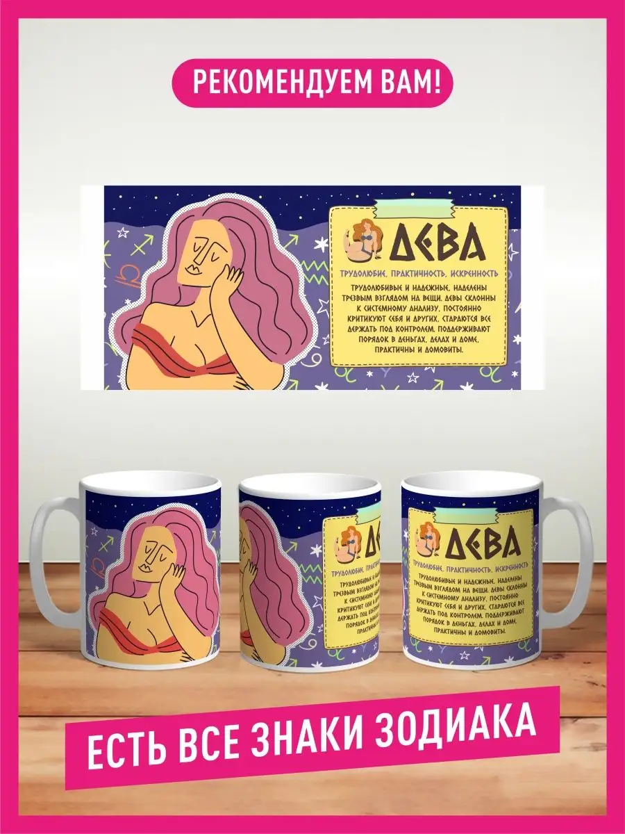 Кружка Знаки Зодиака КОМБО 116310446 купить за 399 ₽ в интернет-магазине  Wildberries