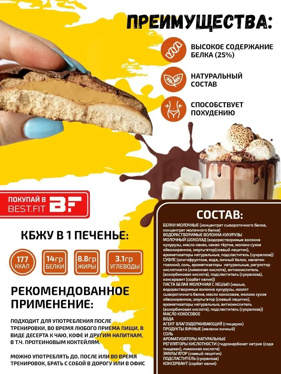 Протеиновое печенье без сахара с суфле Dessert Souffle, 24шт CHIKALAB  116310767 купить за 2 963 ₽ в интернет-магазине Wildberries