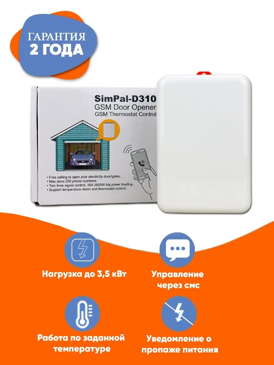 GSM модуль управлением шлагбаумом, воротами SimPal D310 PS-link 116312858  купить за 3 781 ₽ в интернет-магазине Wildberries