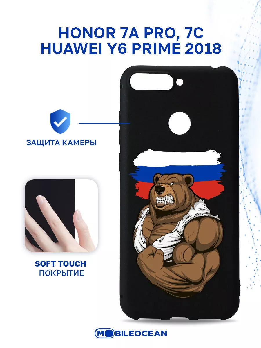 Чехол на Honor 7A PRO, 7С, Huawei Y6 Prime 2018, Хонор 7С Mobileocean  116313427 купить за 238 ₽ в интернет-магазине Wildberries