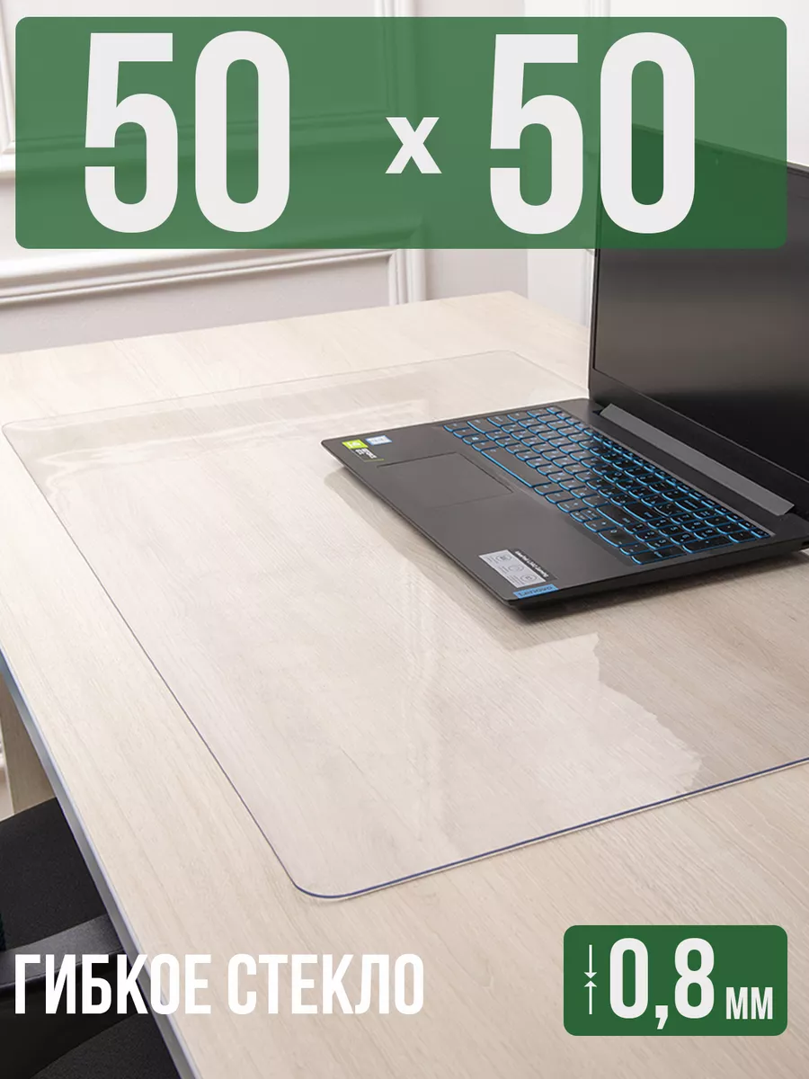 Накладка пвх настольная прозрачная 50x50см 0,8мм