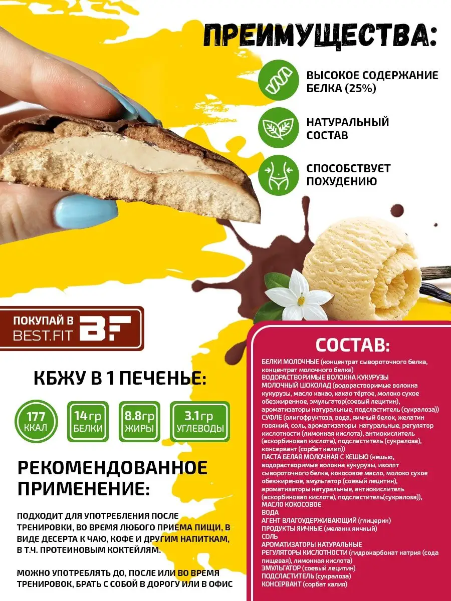 Протеиновое печенье без сахара с суфле Dessert Souffle, 4шт CHIKALAB  116314564 купить за 630 ₽ в интернет-магазине Wildberries