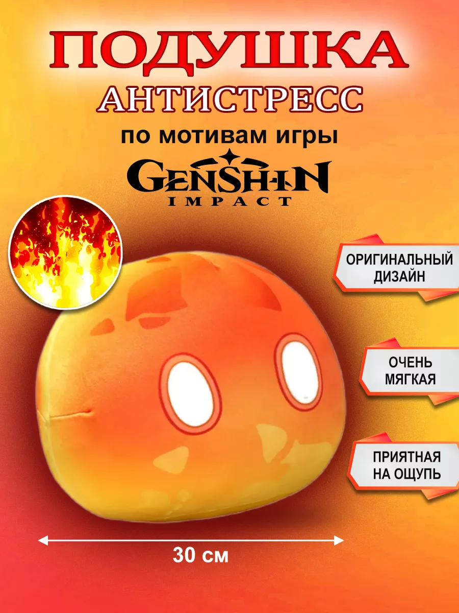 Подушка антистресс по мотивам игры Геншин Импакт Genshin Impact 116316937  купить за 739 ₽ в интернет-магазине Wildberries