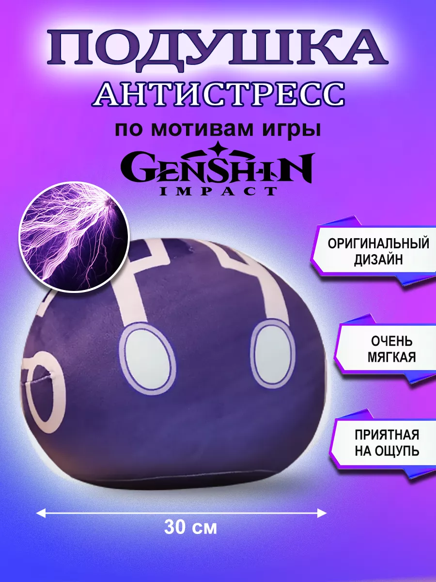 Подушка антистресс по мотивам игры Геншин Импакт Genshin Impact 116316938  купить за 794 ₽ в интернет-магазине Wildberries