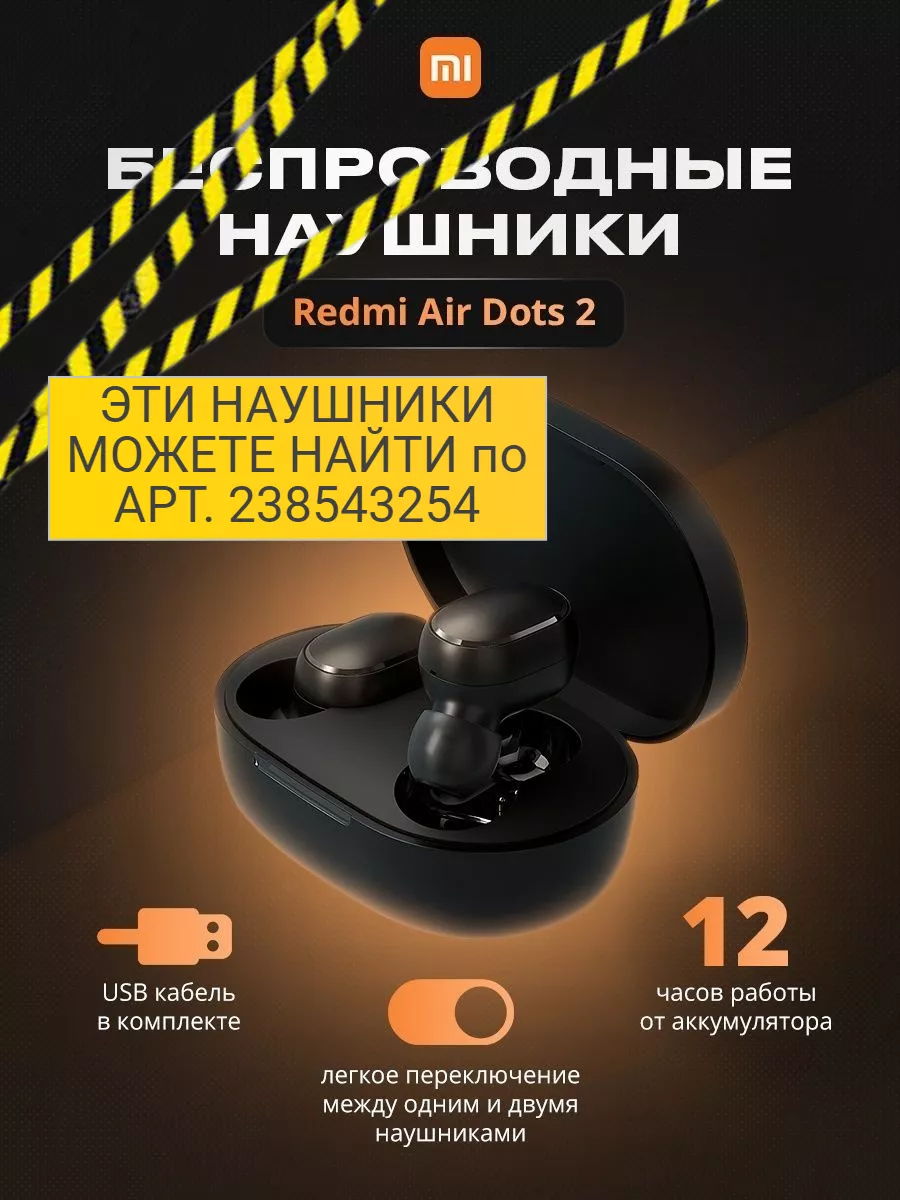 Беспроводные наушники Redmi AirDots 2 Xiaomi 116318166 купить за 811 ₽ в  интернет-магазине Wildberries