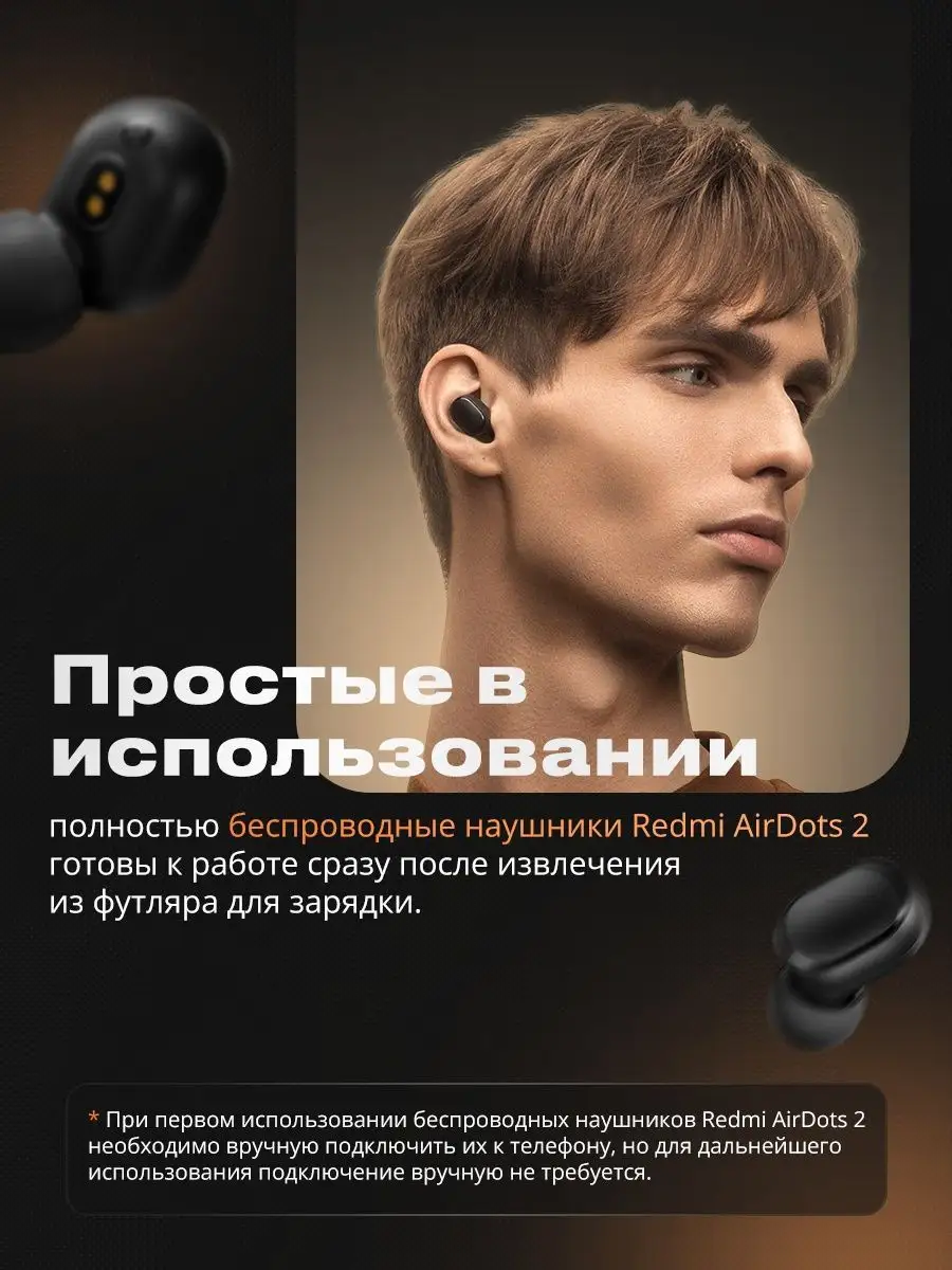 Беспроводные наушники Redmi AirDots 2 Xiaomi 116318166 купить за 465 ? в  интернет-магазине Wildberries