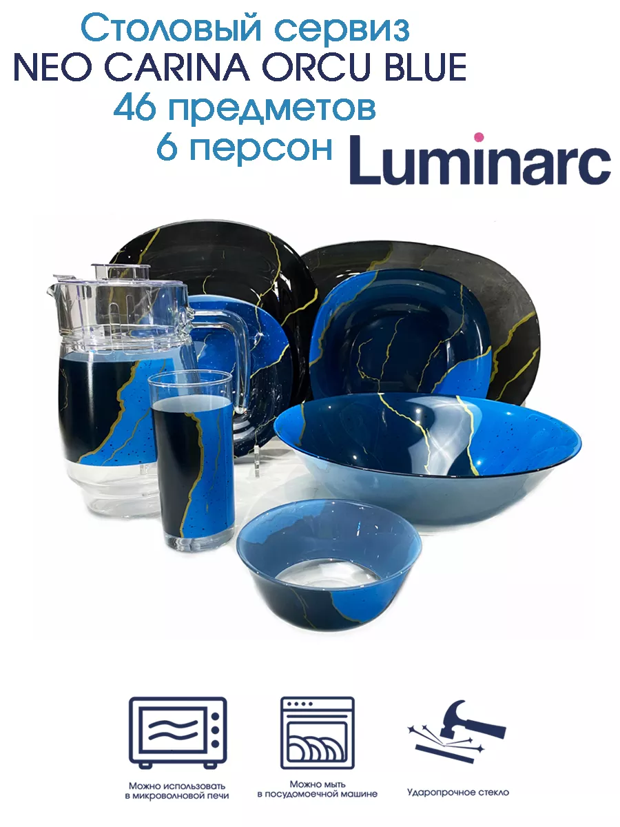 Столовый сервиз NEO CARINA ORCU BLUE 46 пр. 6 перс. Luminarc 116318241  купить в интернет-магазине Wildberries