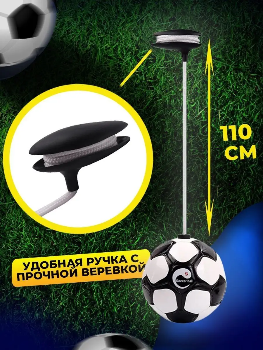 Футбольный тренажер для ног мяч на веревке размер 2 soccer ball 116318653  купить за 1 600 ₽ в интернет-магазине Wildberries