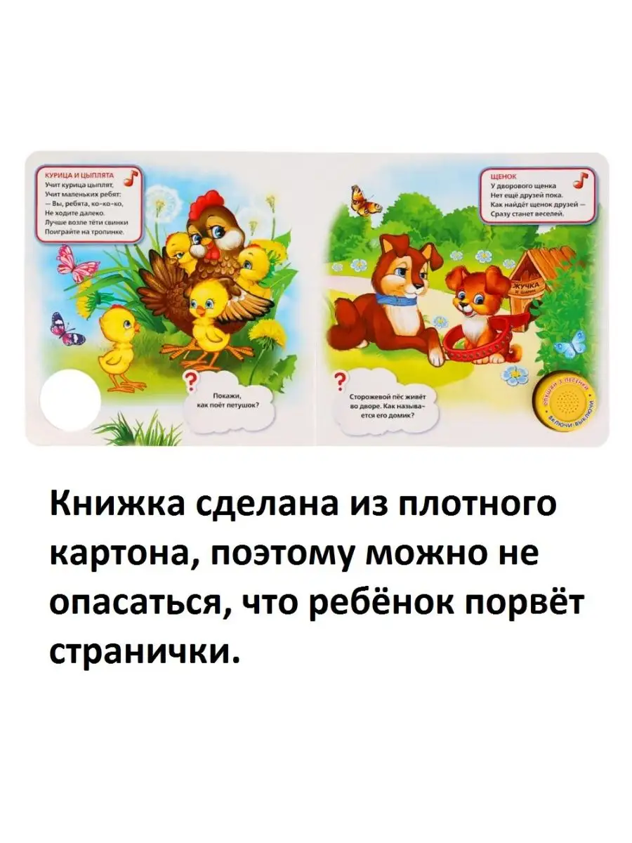 Книжка музыкальная Мамы и малыши toys26 116320396 купить в  интернет-магазине Wildberries