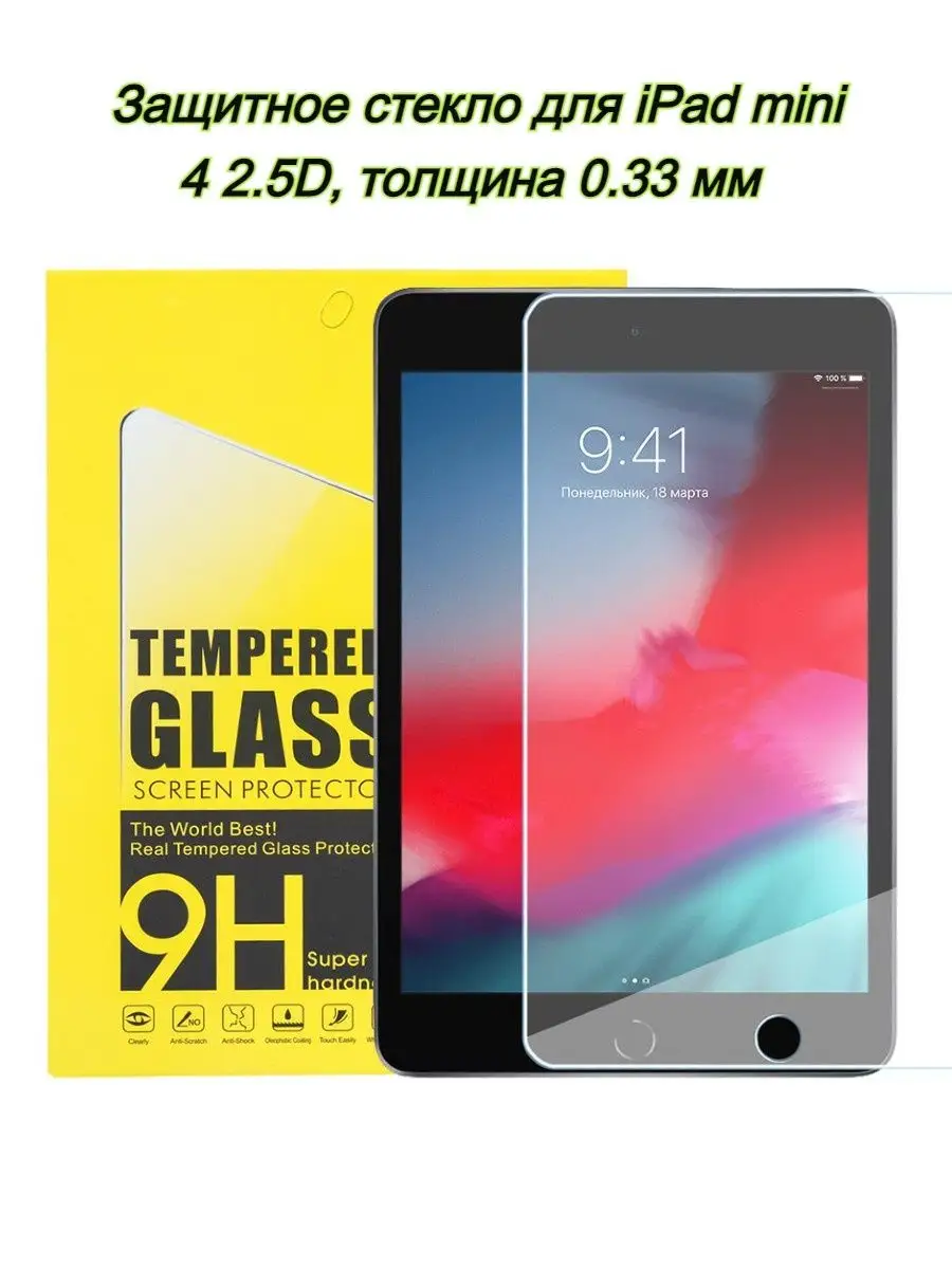 Закаленное защитное стекло для iPad mini Tempered Glass 116320664 купить за  459 ₽ в интернет-магазине Wildberries