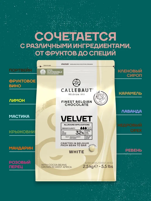 CALLEBAUT Бельгийский белый шоколад Velvet Каллебаут (2,5 кг), 2,5 кг, фото 2