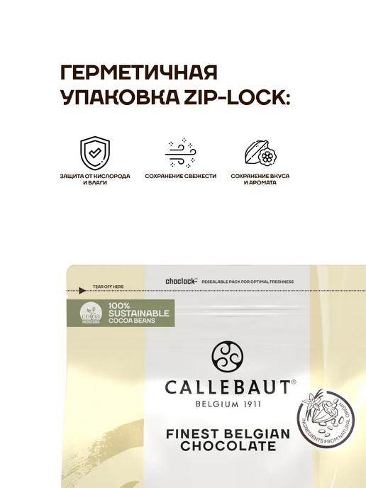 CALLEBAUT Бельгийский белый шоколад Velvet Каллебаут (2,5 кг), 2,5 кг, фото 6