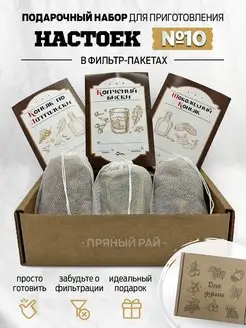 3 настойки. Подарочный набор для приготовления Пряный рай 116322692 купить за 253 ₽ в интернет-магазине Wildberries