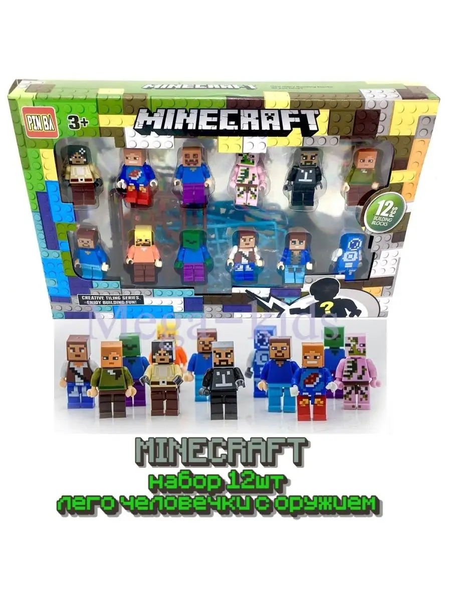 Набор Лего человечки фигурки герои Minecraft с оружием LEGO 116325960  купить за 484 ₽ в интернет-магазине Wildberries