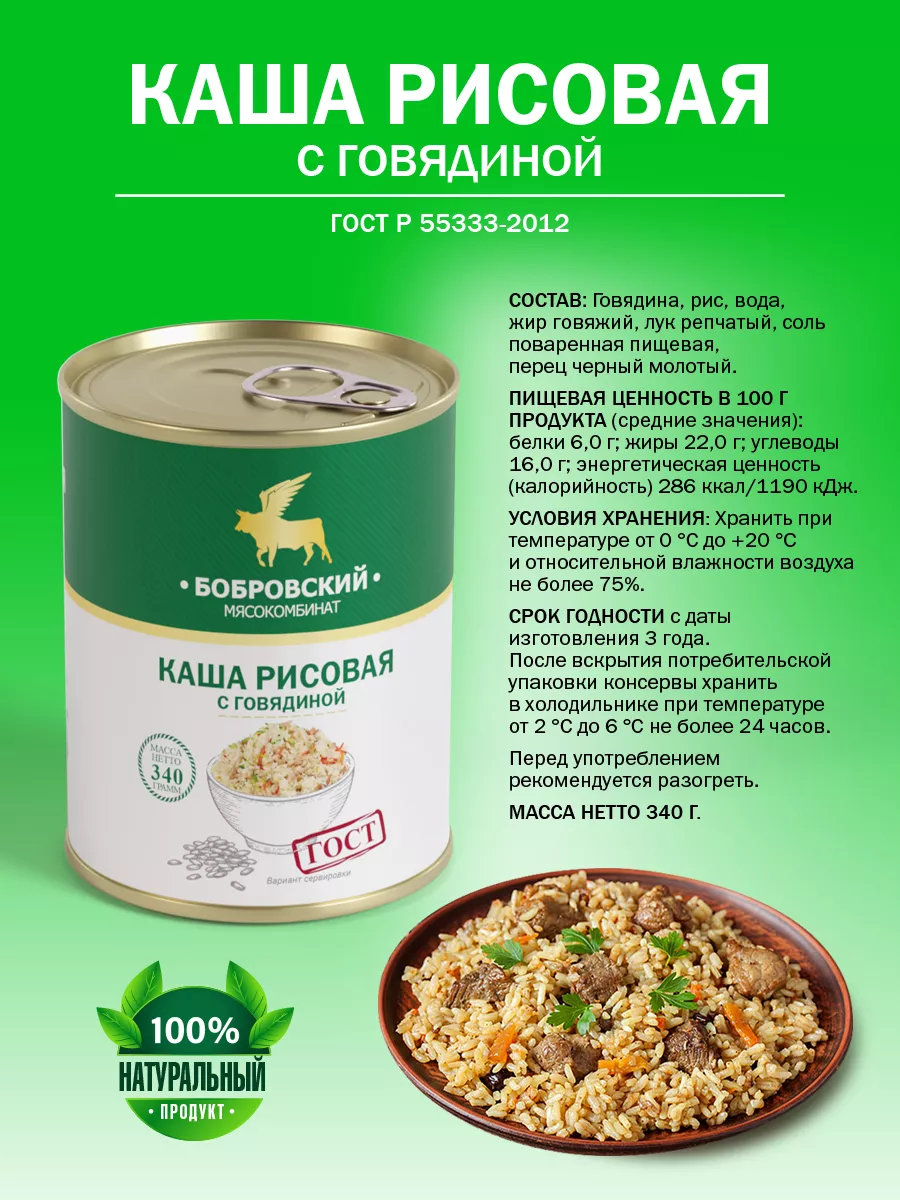 Каша Рисовая с тушеной говядиной МКБ 340 гр - 1 шт Бобровский мясокомбинат  116325967 купить за 137 ₽ в интернет-магазине Wildberries