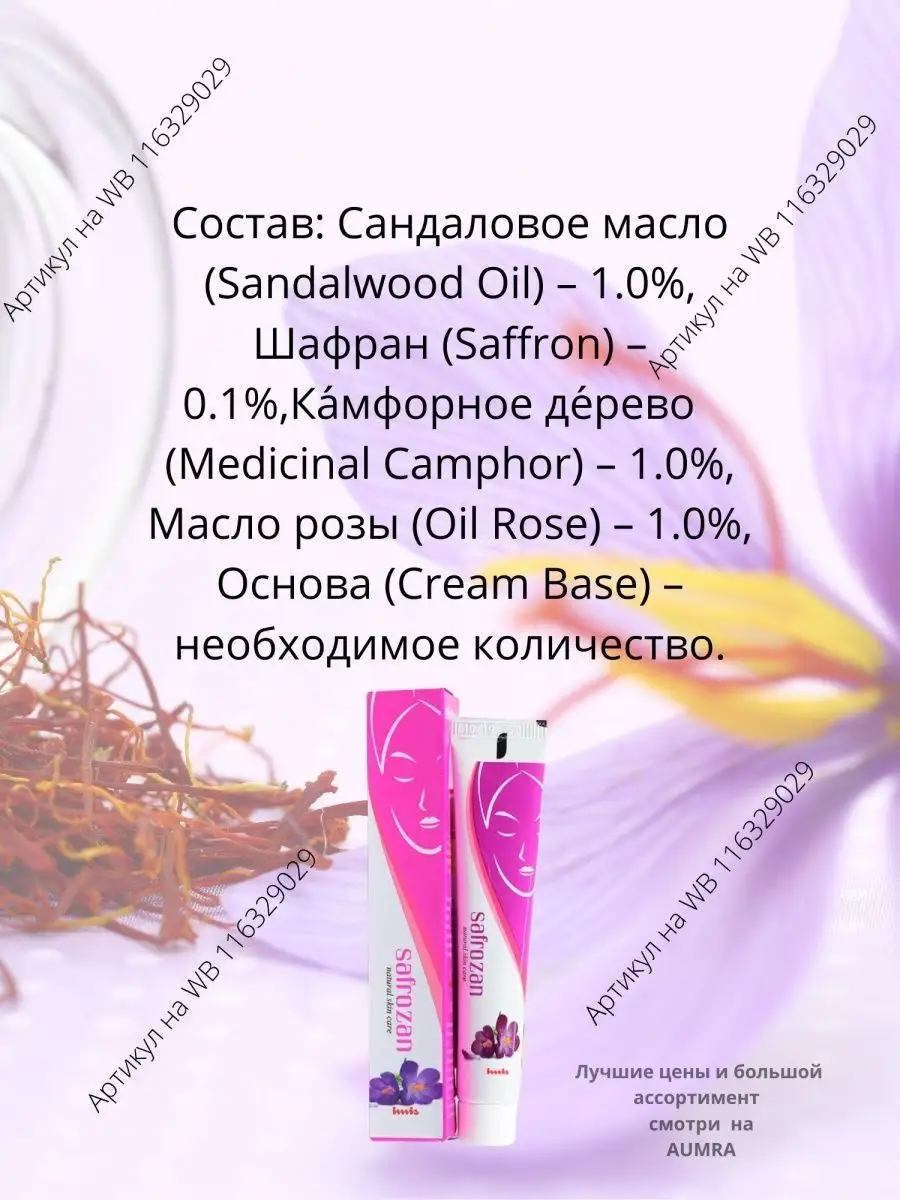 Safrozan cream discount
