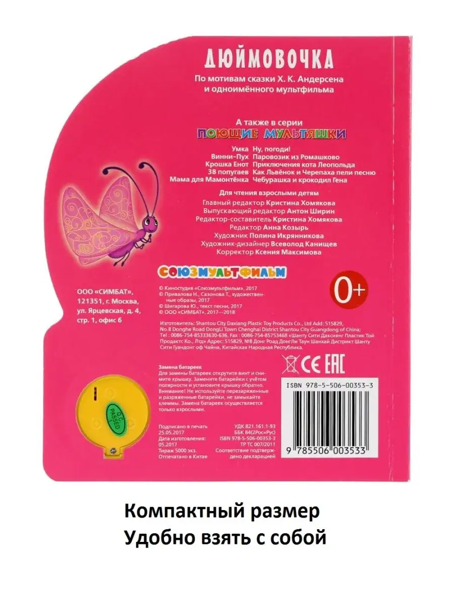 Музыкальная книга книжка Дюймовочка 9785506003533 toys26 116329172 купить в  интернет-магазине Wildberries