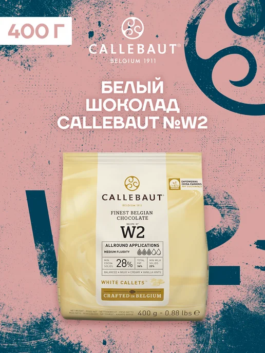 CALLEBAUT Бельгийский белый шоколад W2 Каллебаут (0,4 кг), 400 г