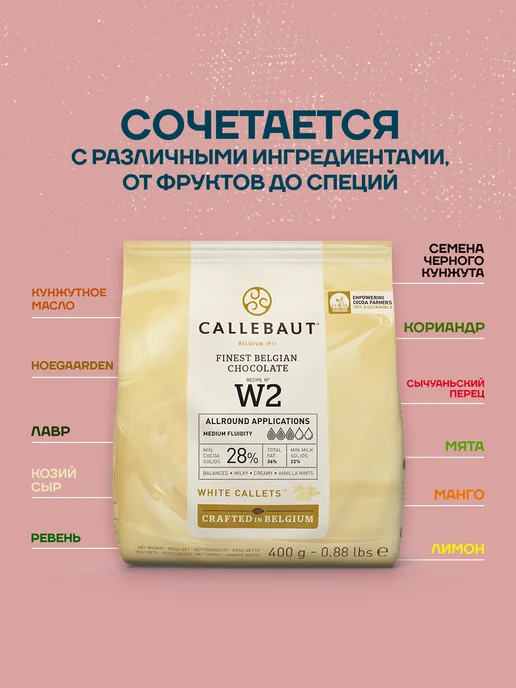 CALLEBAUT Бельгийский белый шоколад W2 Каллебаут (0,4 кг), 400 г, фото 2