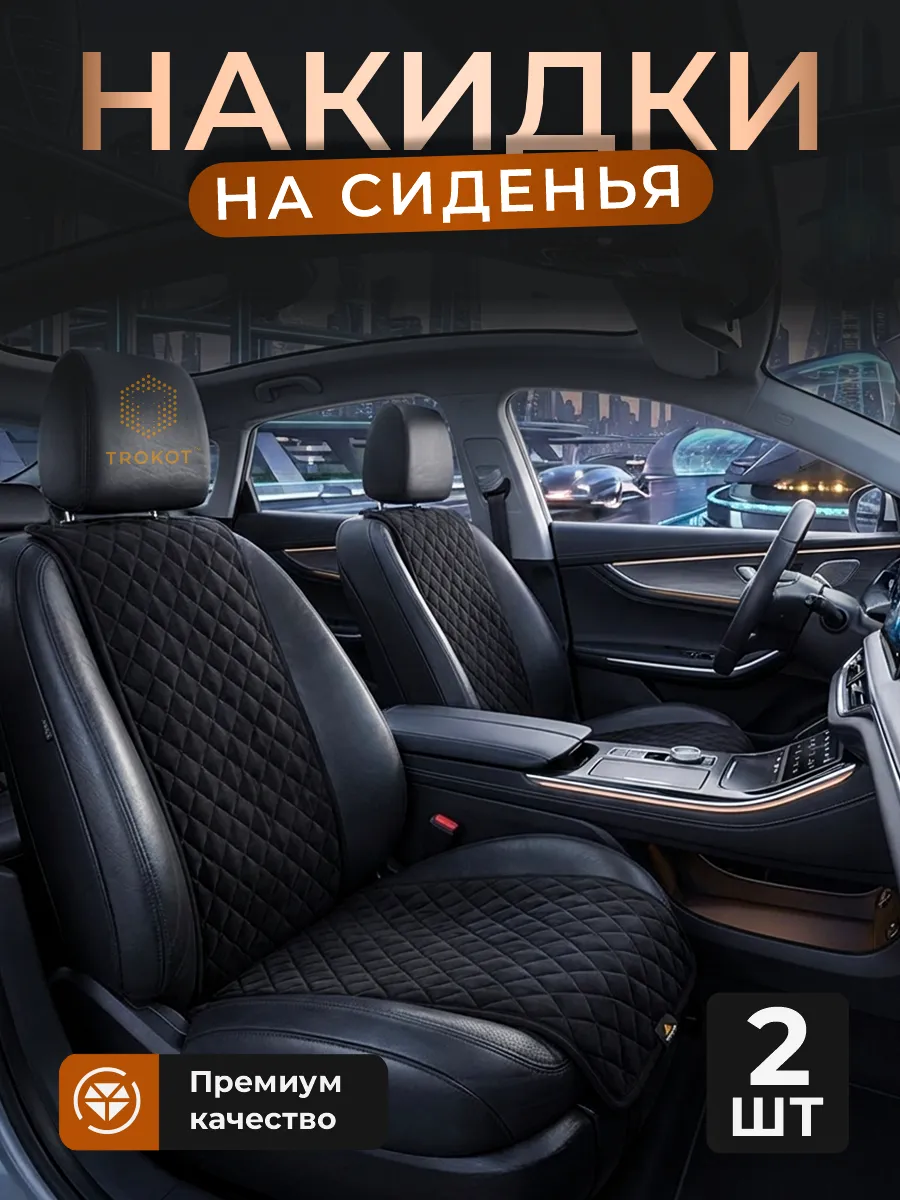 Автомобильные чехлы