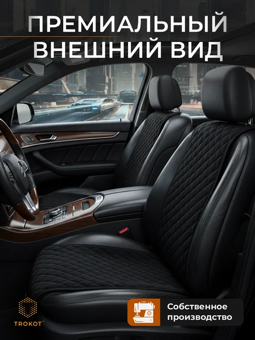 ТРОКОТ Автомобильные чехлы, черный, фото 4