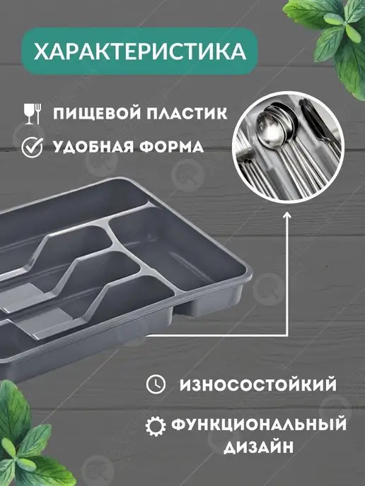 Уютный клуб Лоток для приборов на кухню, серый, фото 2