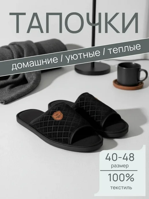 Urazaev shop Тапочки домашние летние, черный