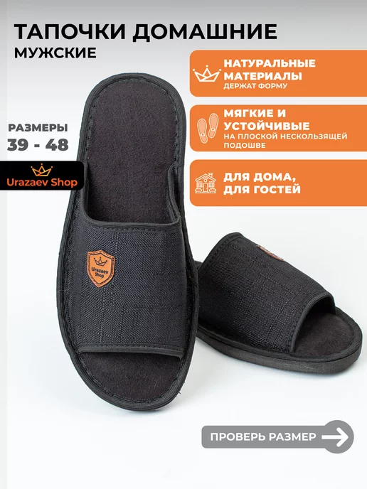 Urazaev shop Тапочки домашние летние