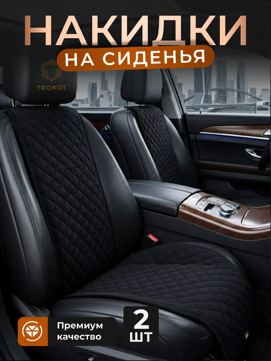 Автомобильные чехлы