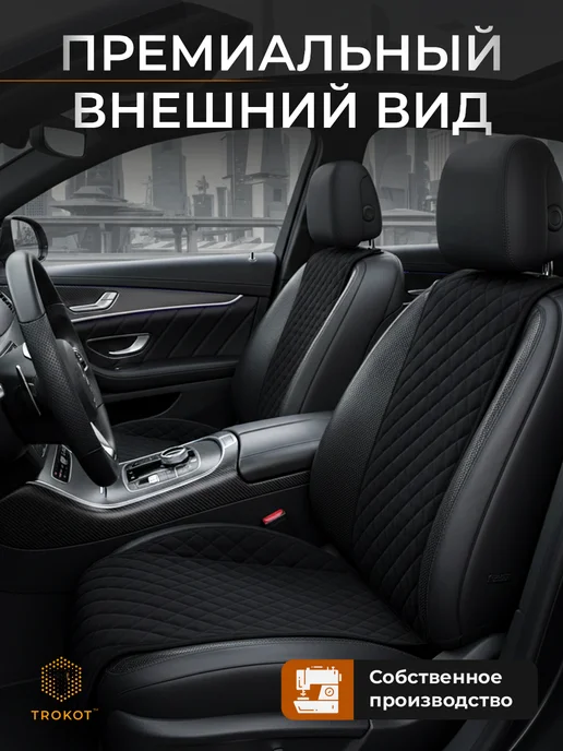 ТРОКОТ Автомобильные чехлы, черный, фото 4