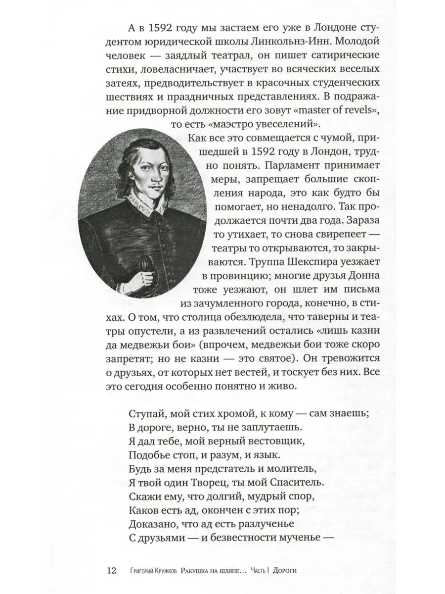 Ракушка на шляпе, или Путешествие по святым местам Атлантиды Центр книги  Рудомино 116339399 купить за 873 ₽ в интернет-магазине Wildberries