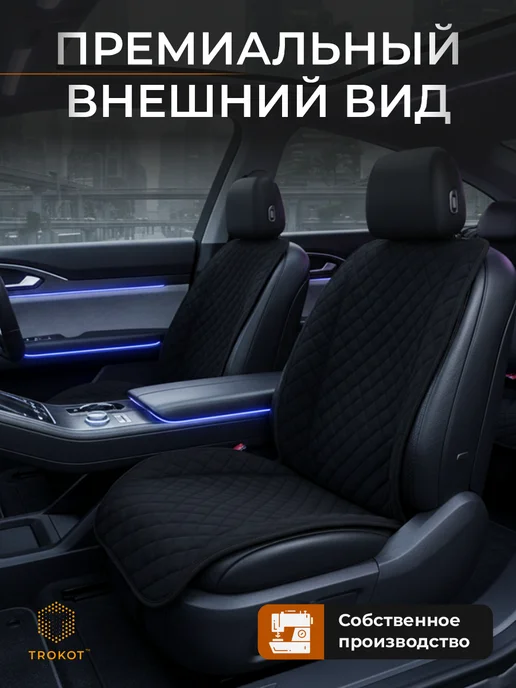 ТРОКОТ Чехлы на сиденья в автомобиль универсальные, черный, фото 4