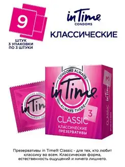 Презервативы классические Сlassic 9 штук (2+1) IN TIME 116339807 купить за 332 ₽ в интернет-магазине Wildberries