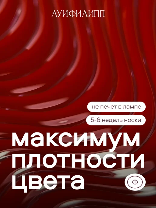 Луи Филипп Красная бордовая база для гель лака Ferrari, красный, фото 3