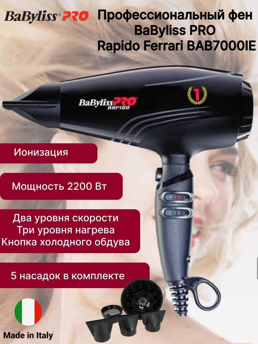 Babyliss pro rapido ferrari. Сетка для фена BABYLISS Pro. Фен для волос BABYLISS 6714e. Какой фен выбрать для домашнего использования. Фен Prodigio 2300вт BABYLISS Pro bab6730ire.