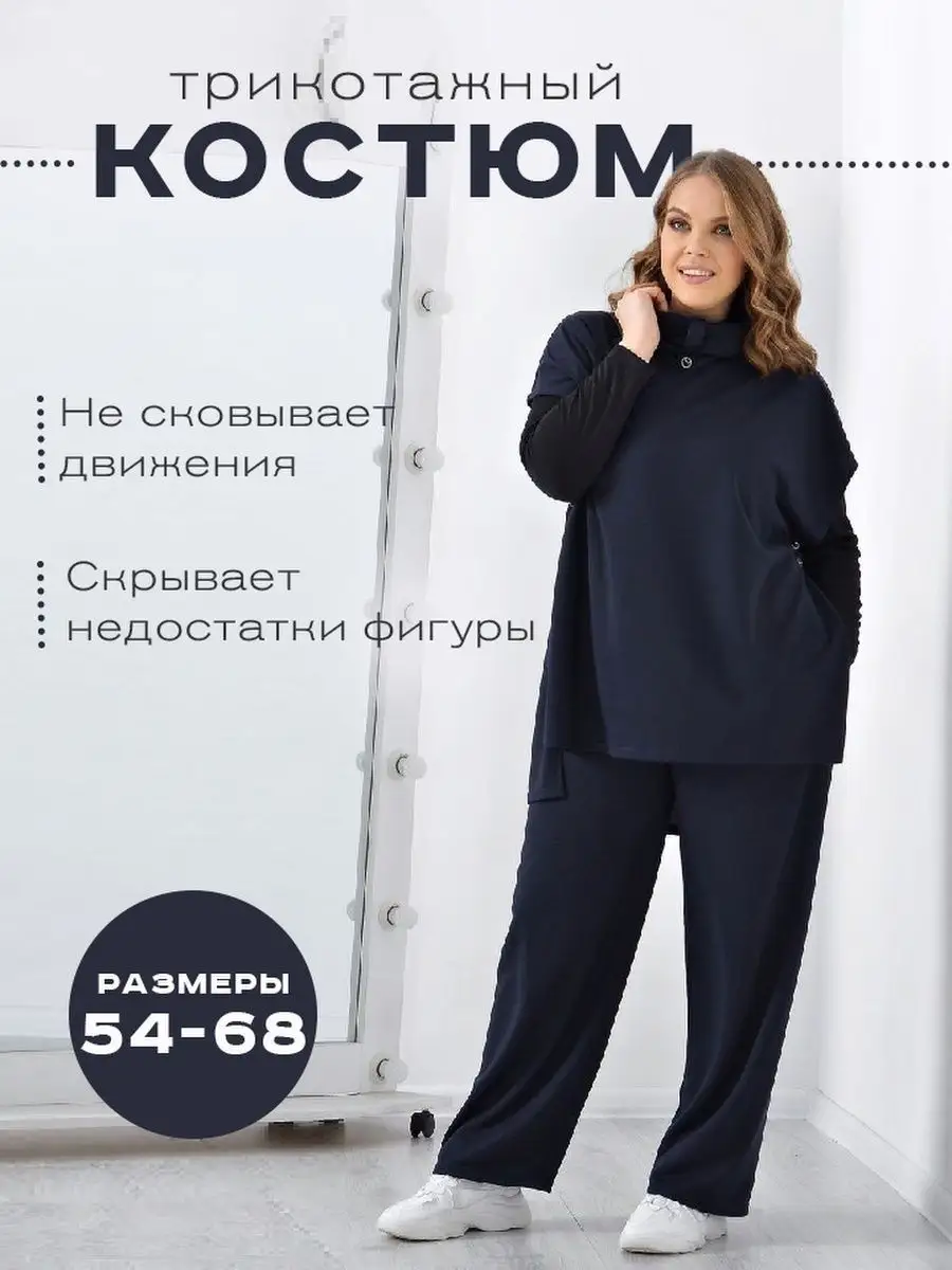 Спортивный костюм с жилеткой больших размеров Pretty Woman 116341181 купить  за 1 753 ₽ в интернет-магазине Wildberries