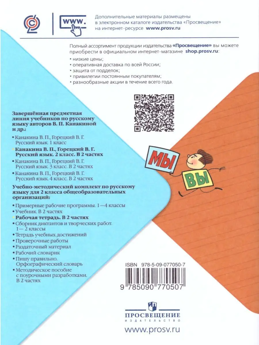 Набор рабочих тетрадей Русский язык, Математика 2 класс Просвещение  116344349 купить за 1 129 ₽ в интернет-магазине Wildberries