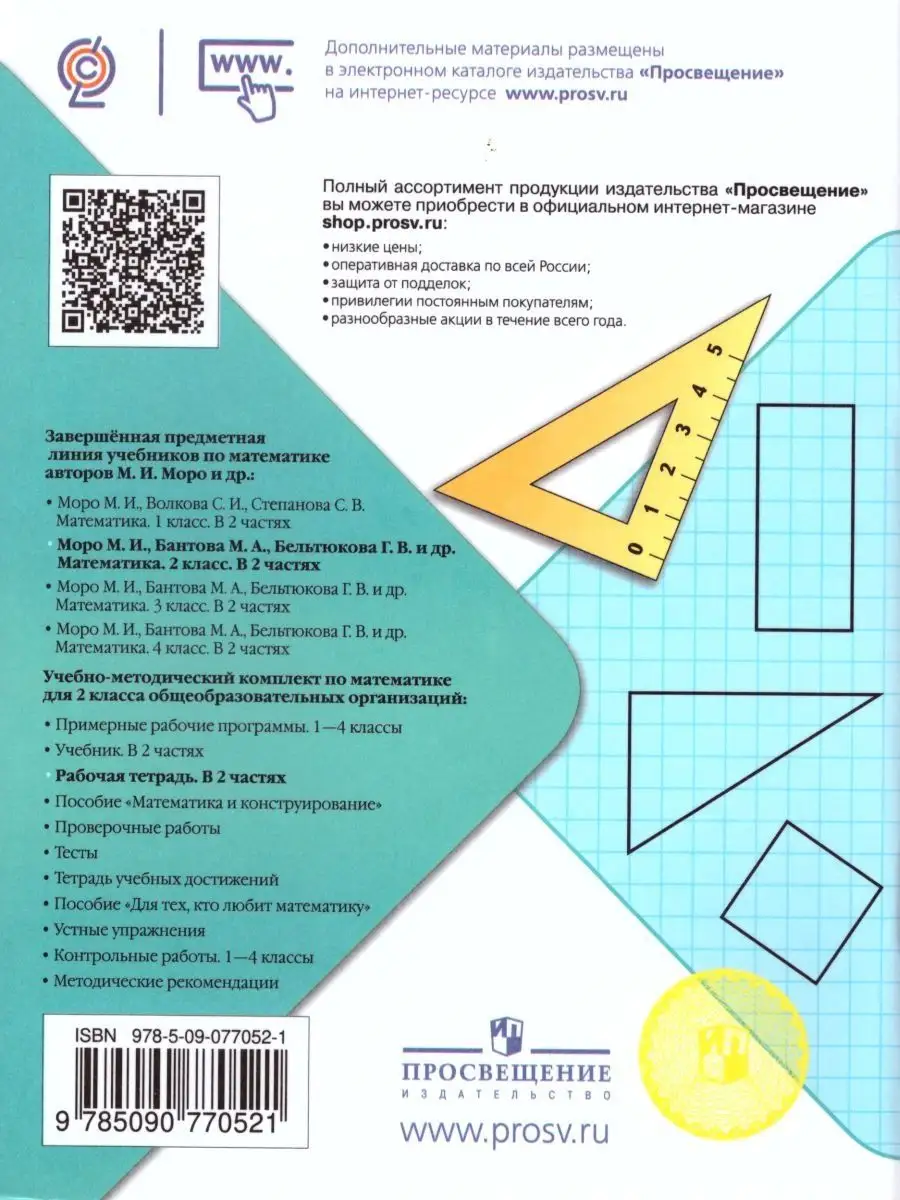 Набор рабочих тетрадей Русский язык, Математика 2 класс Просвещение  116344349 купить за 1 129 ₽ в интернет-магазине Wildberries