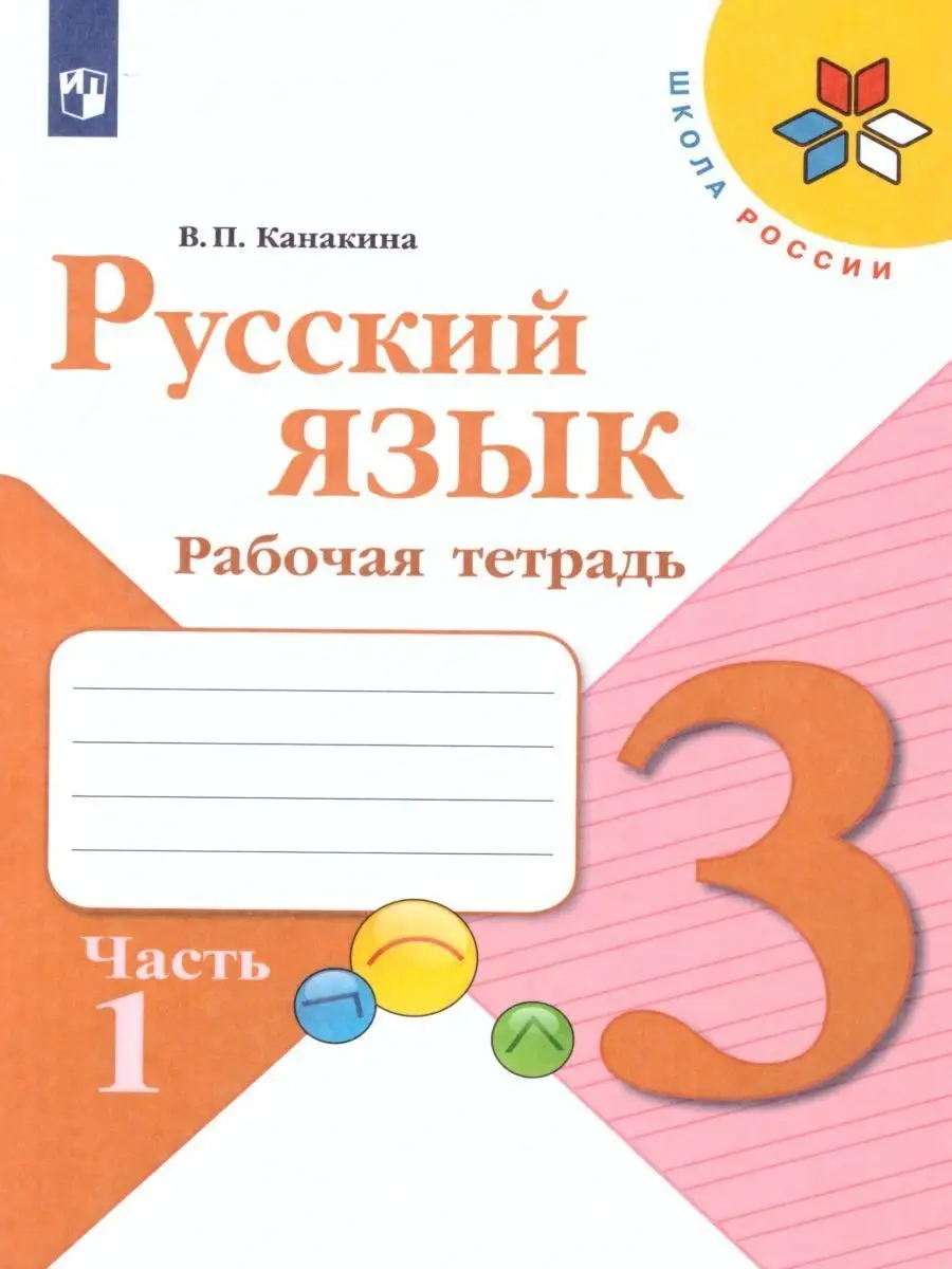 Набор рабочих тетрадей 3 класс УМК