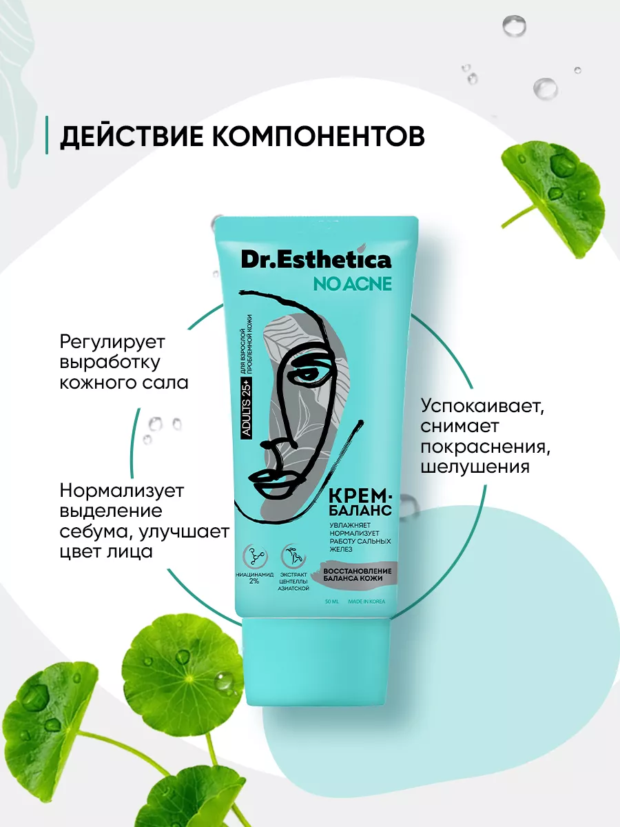 Крем для лица от прыщей 50 мл DR. ESTHETICA 116345668 купить за 243 ₽ в  интернет-магазине Wildberries