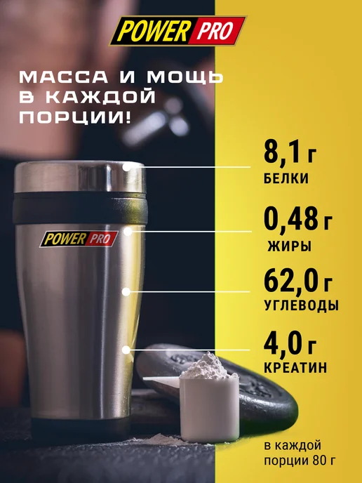 POWER PRO Гейнер Клубника-банан с креатином, 3,36 л, фото 2