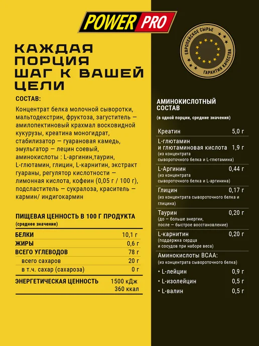 POWER PRO Гейнер Клубника-банан с креатином, 3,36 л, фото 4