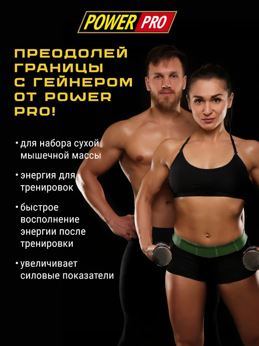 POWER PRO Гейнер Клубника-банан с креатином, 3,36 л, фото 5