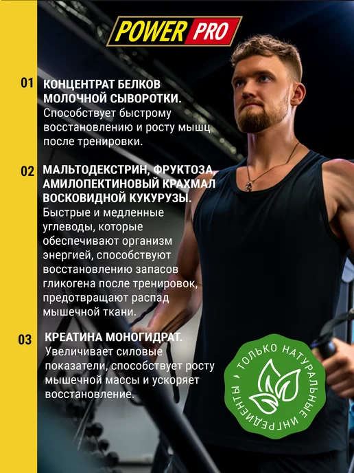 POWER PRO Гейнер Клубника-банан с креатином, 3,36 л, фото 6